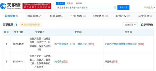 易付宝工商变更 尚姬娟退出，卢世栋接任与技术转让