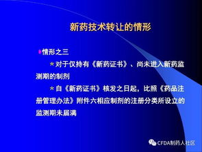 新版药品技术转让规定解读 技术转让新路径与合规要点
