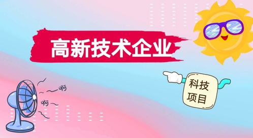 高新技术企业认定专项审计中的技术性收入与技术转让审计要点解析