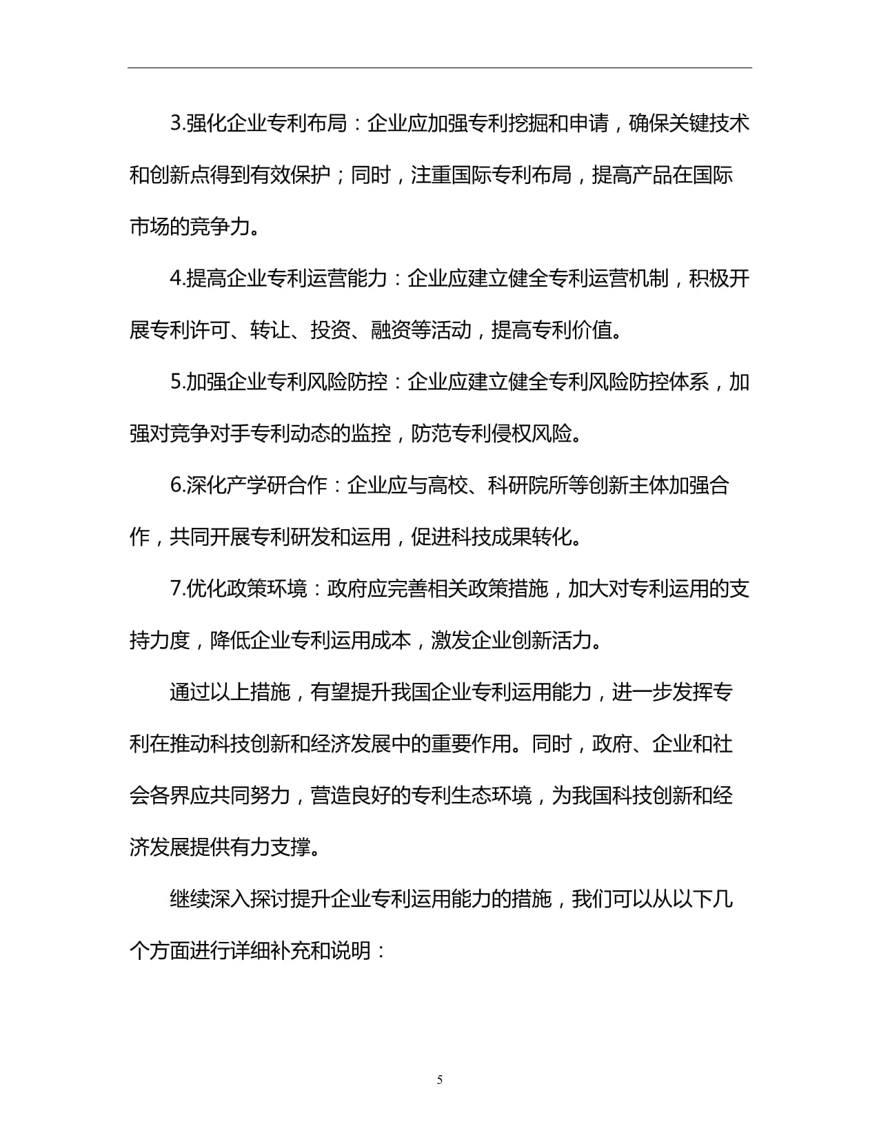 进阶版专利管理制度 优化技术转让流程与提升知识产权价值